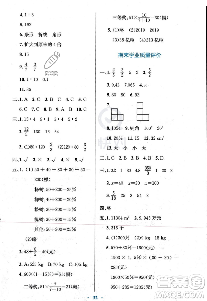 北京師范大學(xué)出版社2023年秋小學(xué)同步測控優(yōu)化設(shè)計六年級數(shù)學(xué)上冊北師大版答案