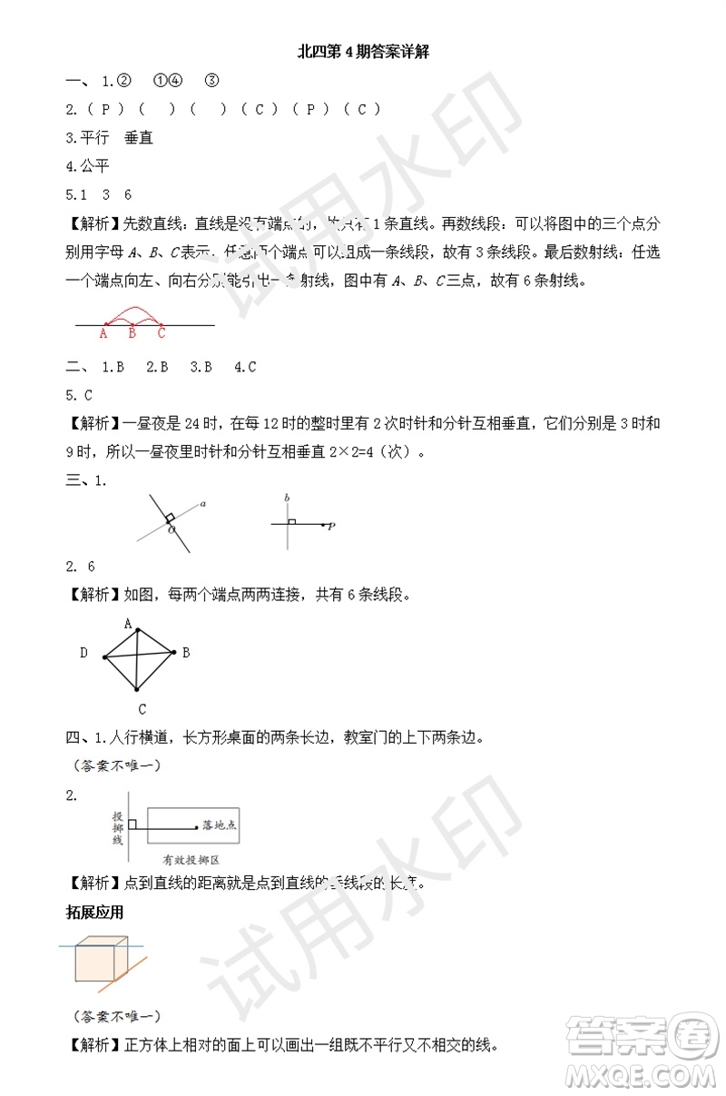 2023年秋學(xué)習(xí)方法報(bào)小學(xué)數(shù)學(xué)四年級(jí)上冊(cè)第1-4期北師大版參考答案