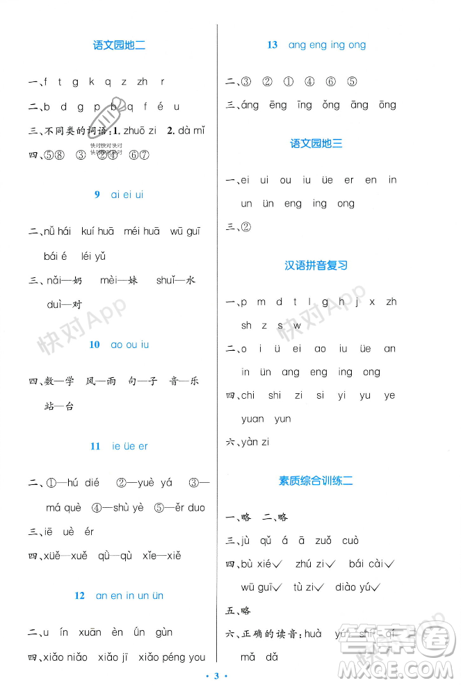 人民教育出版社2023年秋小學(xué)同步測控優(yōu)化設(shè)計一年級語文上冊人教版答案