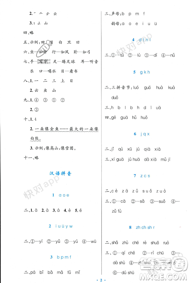 人民教育出版社2023年秋小學(xué)同步測控優(yōu)化設(shè)計一年級語文上冊人教版答案