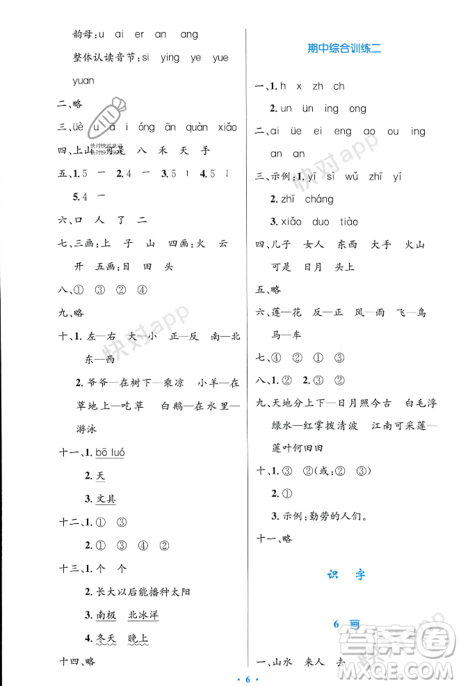 人民教育出版社2023年秋小學(xué)同步測控優(yōu)化設(shè)計一年級語文上冊人教版答案