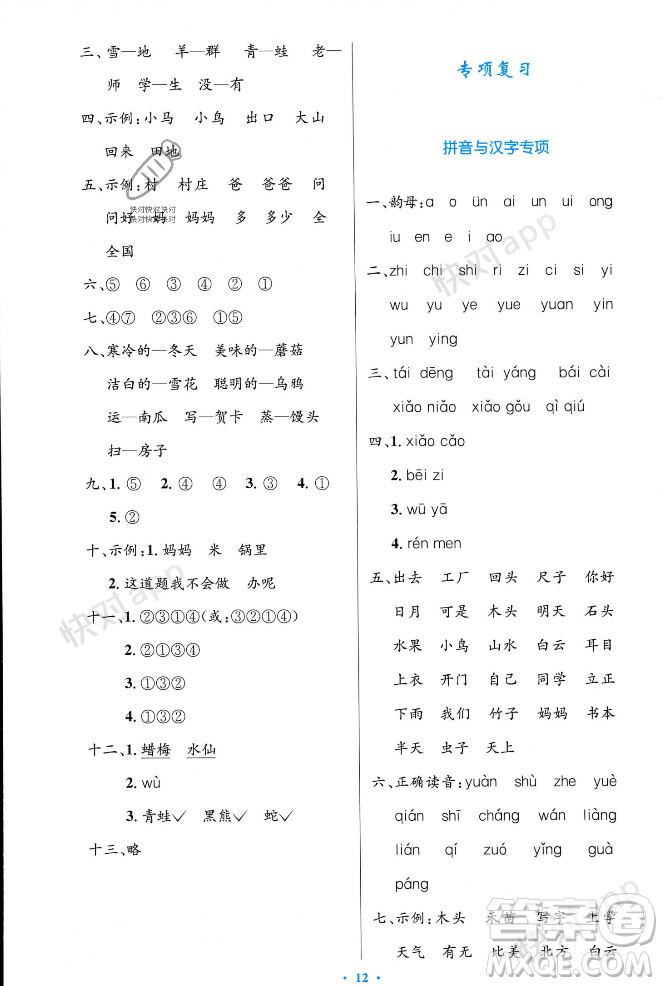 人民教育出版社2023年秋小學(xué)同步測控優(yōu)化設(shè)計一年級語文上冊人教版答案