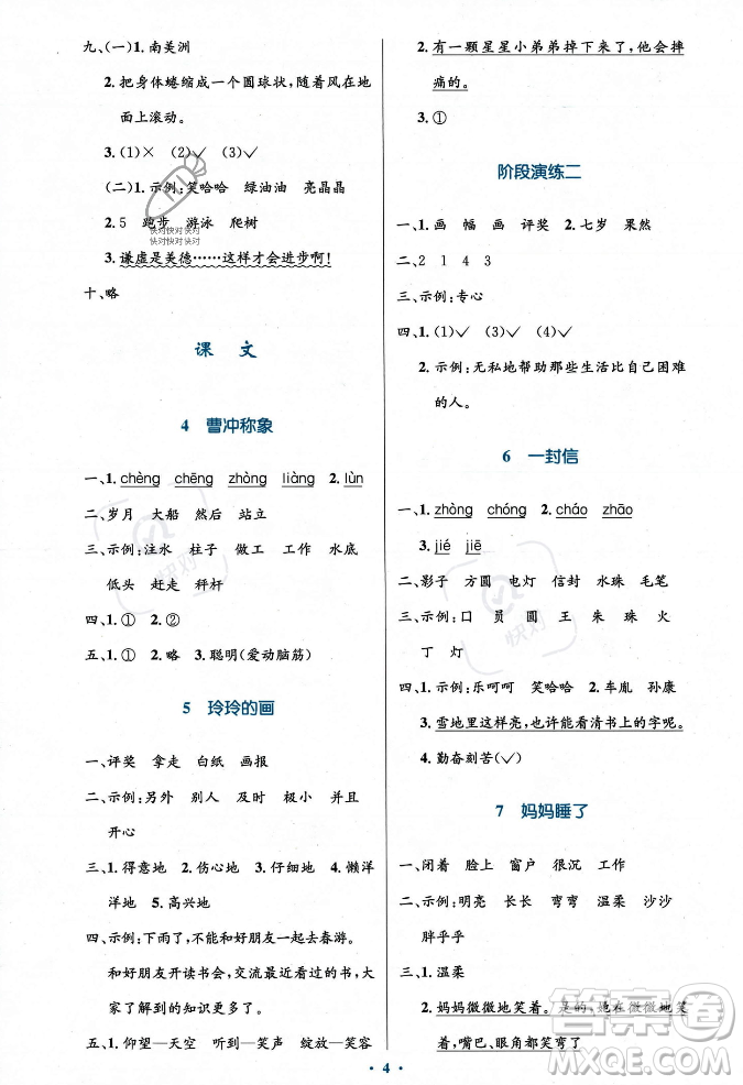 人民教育出版社2023年秋小學(xué)同步測(cè)控優(yōu)化設(shè)計(jì)二年級(jí)語文上冊(cè)人教版答案