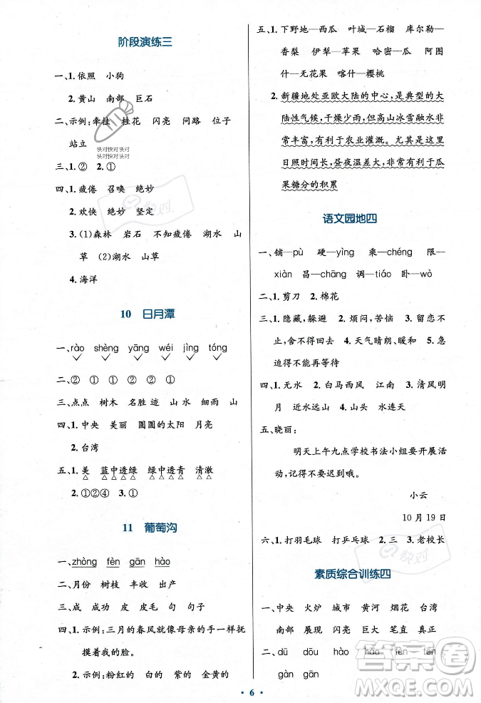 人民教育出版社2023年秋小學(xué)同步測(cè)控優(yōu)化設(shè)計(jì)二年級(jí)語文上冊(cè)人教版答案