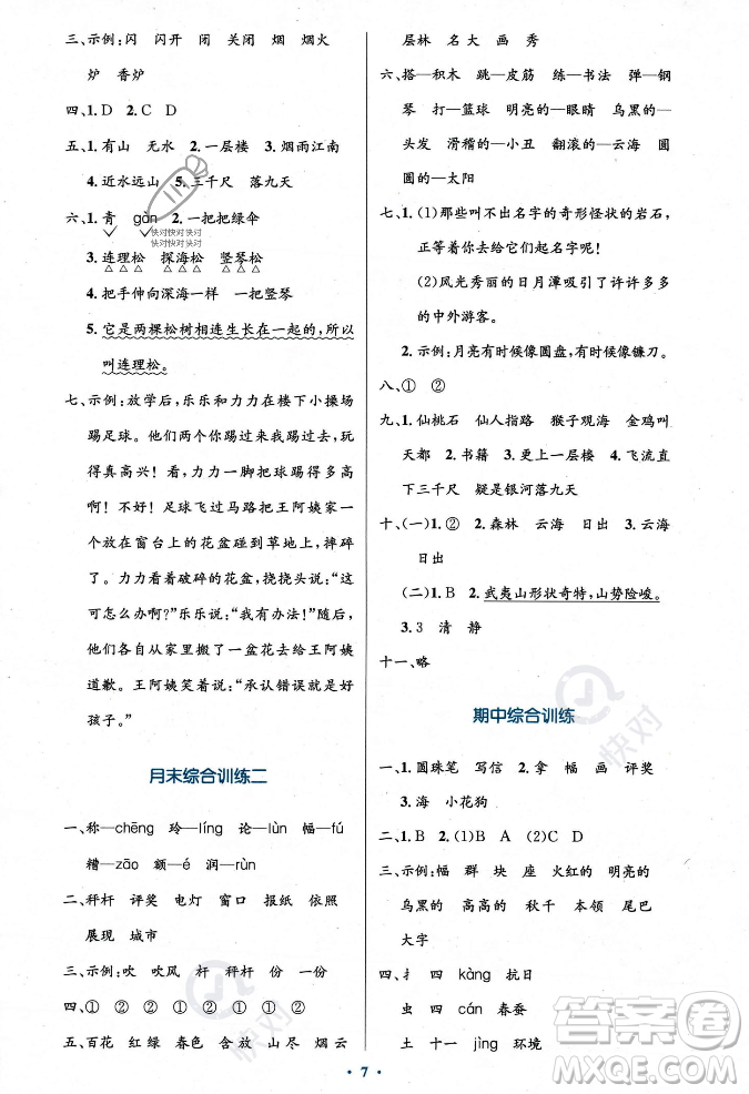 人民教育出版社2023年秋小學(xué)同步測(cè)控優(yōu)化設(shè)計(jì)二年級(jí)語文上冊(cè)人教版答案