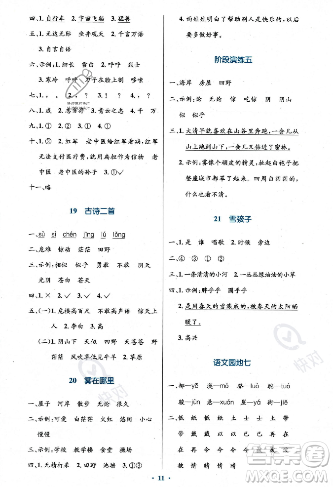 人民教育出版社2023年秋小學(xué)同步測(cè)控優(yōu)化設(shè)計(jì)二年級(jí)語文上冊(cè)人教版答案