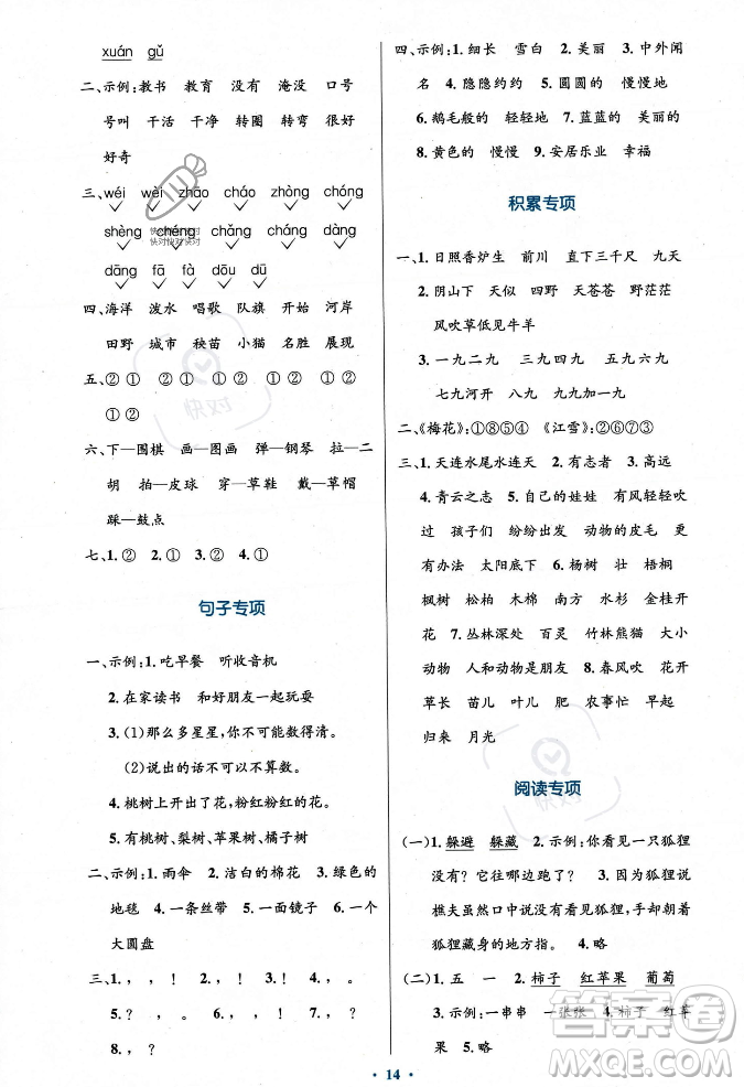 人民教育出版社2023年秋小學(xué)同步測(cè)控優(yōu)化設(shè)計(jì)二年級(jí)語文上冊(cè)人教版答案