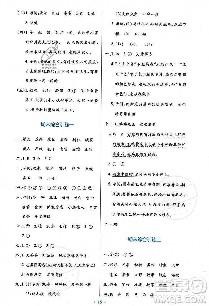 人民教育出版社2023年秋小學(xué)同步測(cè)控優(yōu)化設(shè)計(jì)二年級(jí)語文上冊(cè)人教版答案