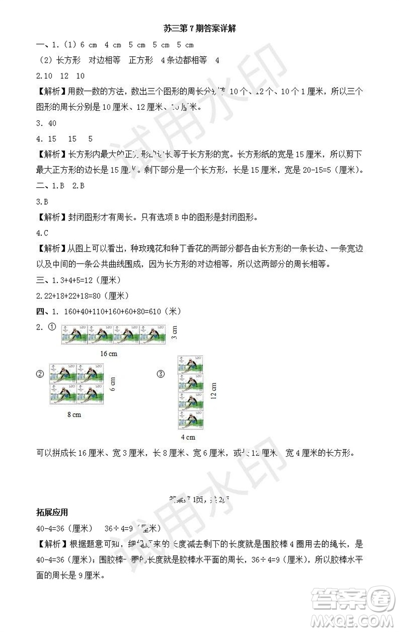 2023年秋學(xué)習(xí)方法報小學(xué)數(shù)學(xué)三年級上冊第5-8期蘇教版參考答案