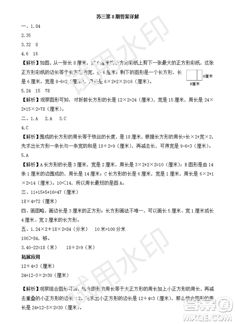 2023年秋學(xué)習(xí)方法報小學(xué)數(shù)學(xué)三年級上冊第5-8期蘇教版參考答案