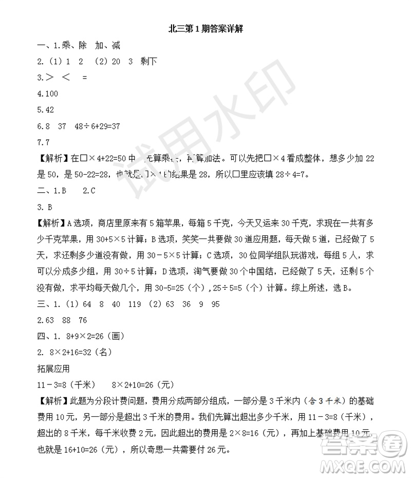 2023年秋學(xué)習(xí)方法報(bào)小學(xué)數(shù)學(xué)三年級上冊第1-4期北師大版參考答案