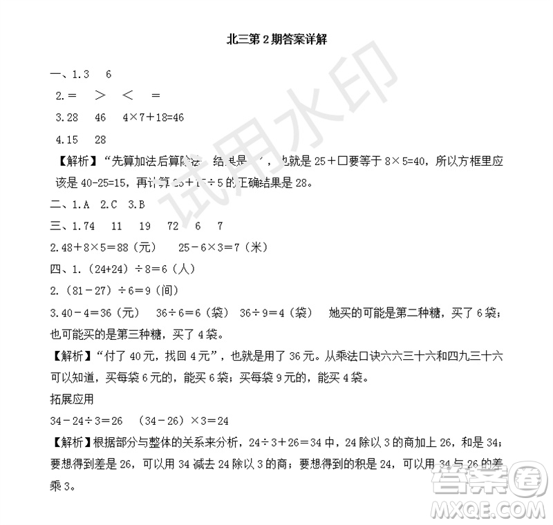 2023年秋學(xué)習(xí)方法報(bào)小學(xué)數(shù)學(xué)三年級上冊第1-4期北師大版參考答案