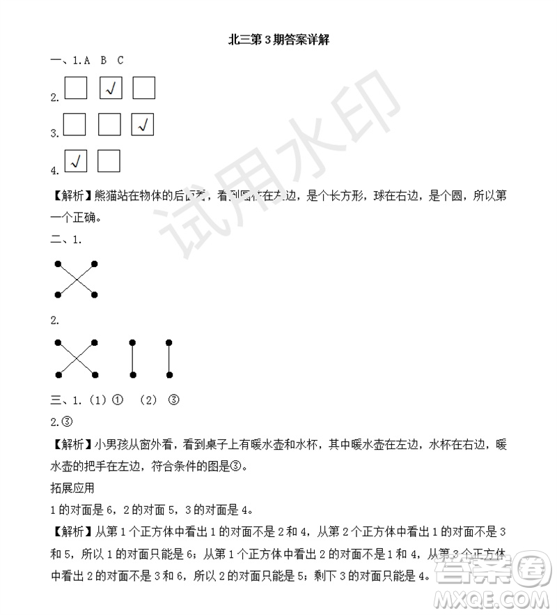 2023年秋學(xué)習(xí)方法報(bào)小學(xué)數(shù)學(xué)三年級上冊第1-4期北師大版參考答案