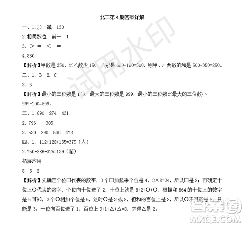 2023年秋學(xué)習(xí)方法報(bào)小學(xué)數(shù)學(xué)三年級上冊第1-4期北師大版參考答案