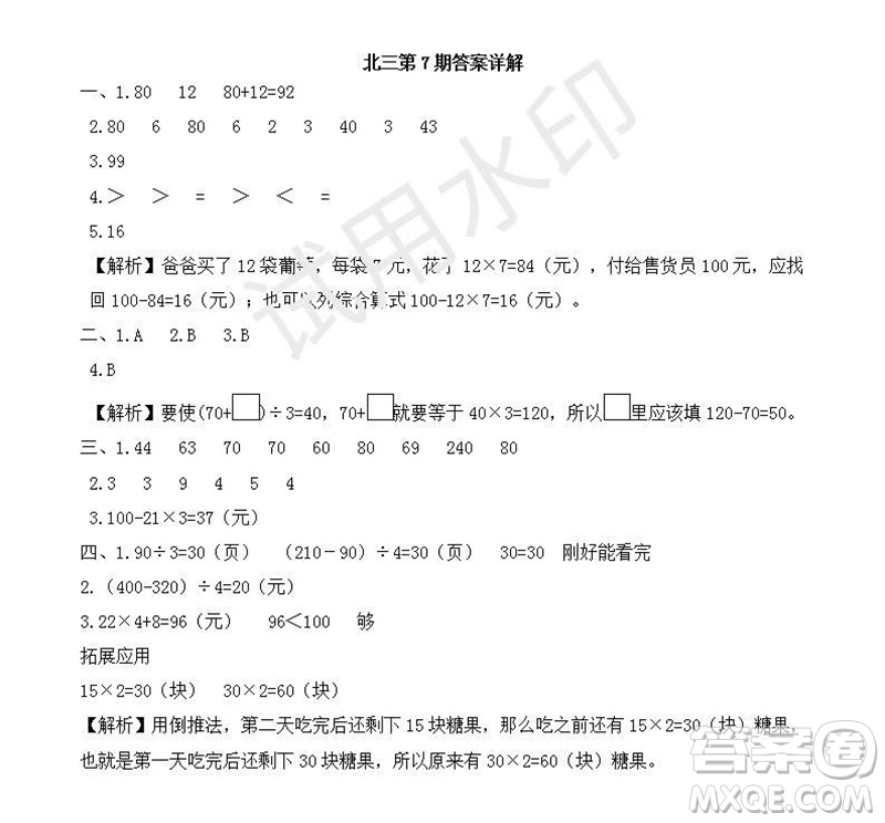 2023年秋學(xué)習(xí)方法報(bào)小學(xué)數(shù)學(xué)三年級上冊第5-8期北師大版參考答案