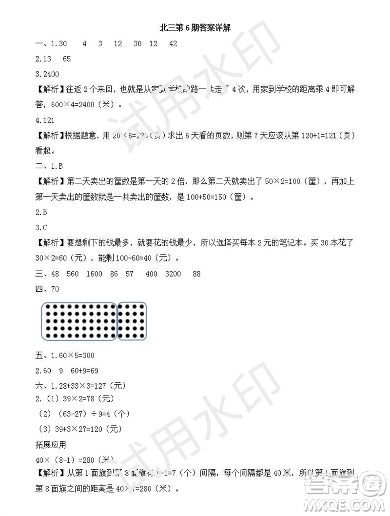 2023年秋學(xué)習(xí)方法報(bào)小學(xué)數(shù)學(xué)三年級上冊第5-8期北師大版參考答案