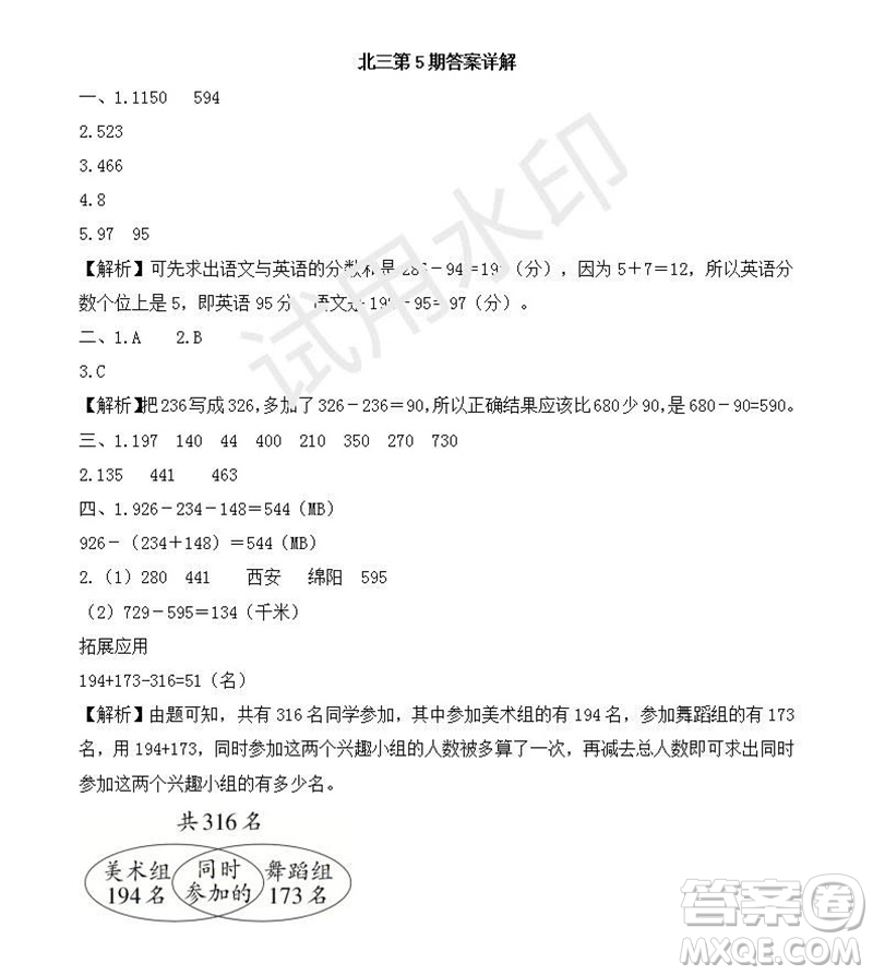 2023年秋學(xué)習(xí)方法報(bào)小學(xué)數(shù)學(xué)三年級上冊第5-8期北師大版參考答案