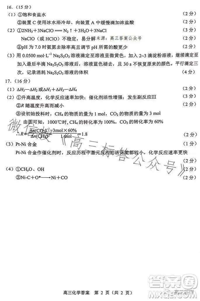 南京市2024屆高三年級學情調(diào)研化學試卷答案