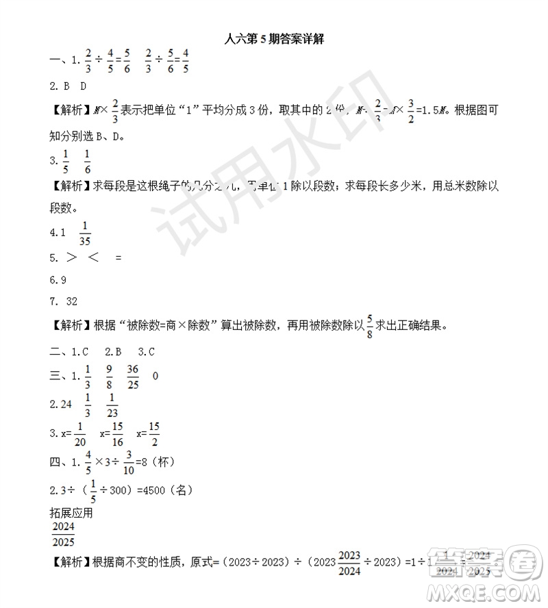 2023年秋學(xué)習(xí)方法報(bào)小學(xué)數(shù)學(xué)六年級上冊第5-8期蘇教版參考答案