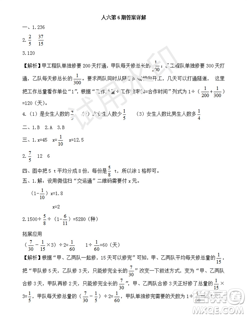 2023年秋學(xué)習(xí)方法報(bào)小學(xué)數(shù)學(xué)六年級上冊第5-8期蘇教版參考答案