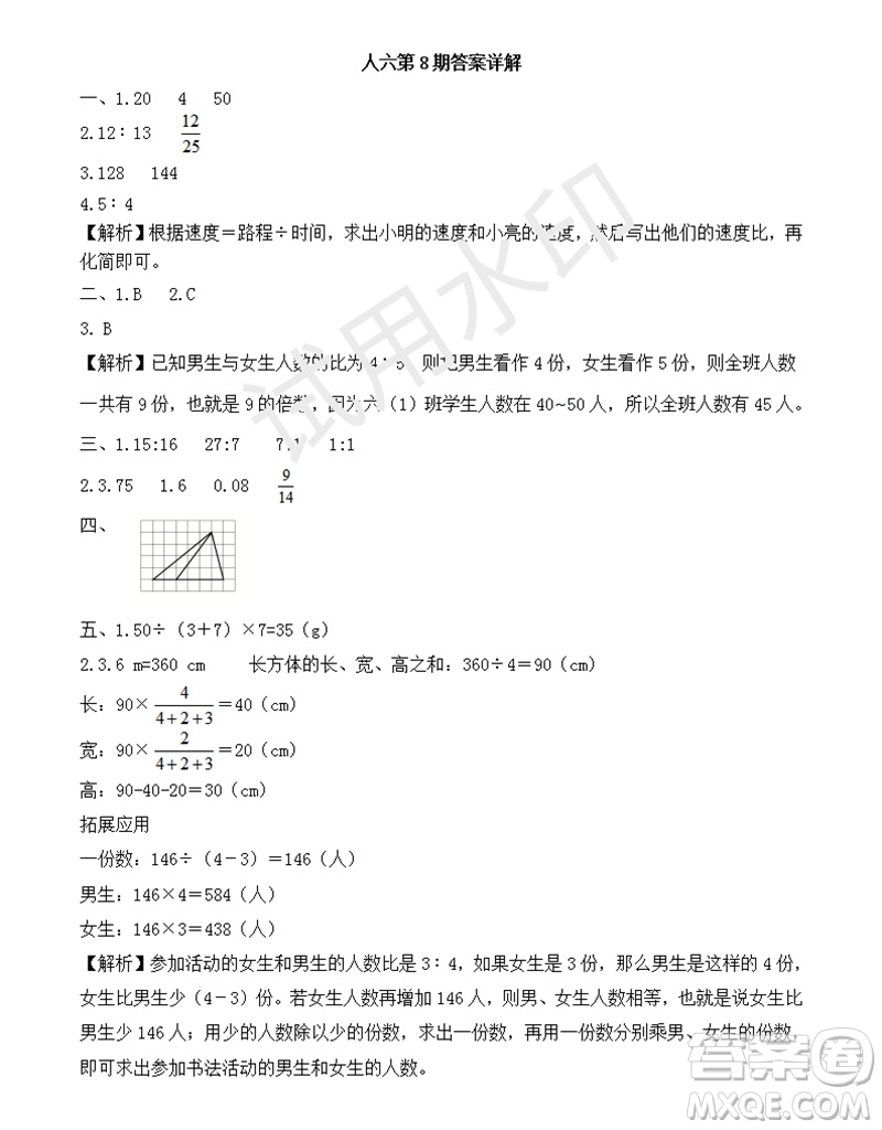 2023年秋學(xué)習(xí)方法報(bào)小學(xué)數(shù)學(xué)六年級上冊第5-8期蘇教版參考答案