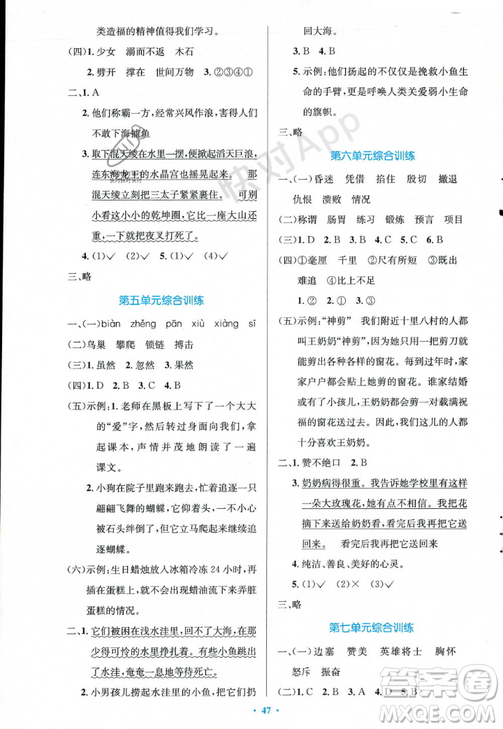 人民教育出版社2023年秋小學(xué)同步測控優(yōu)化設(shè)計(jì)四年級語文上冊人教版答案