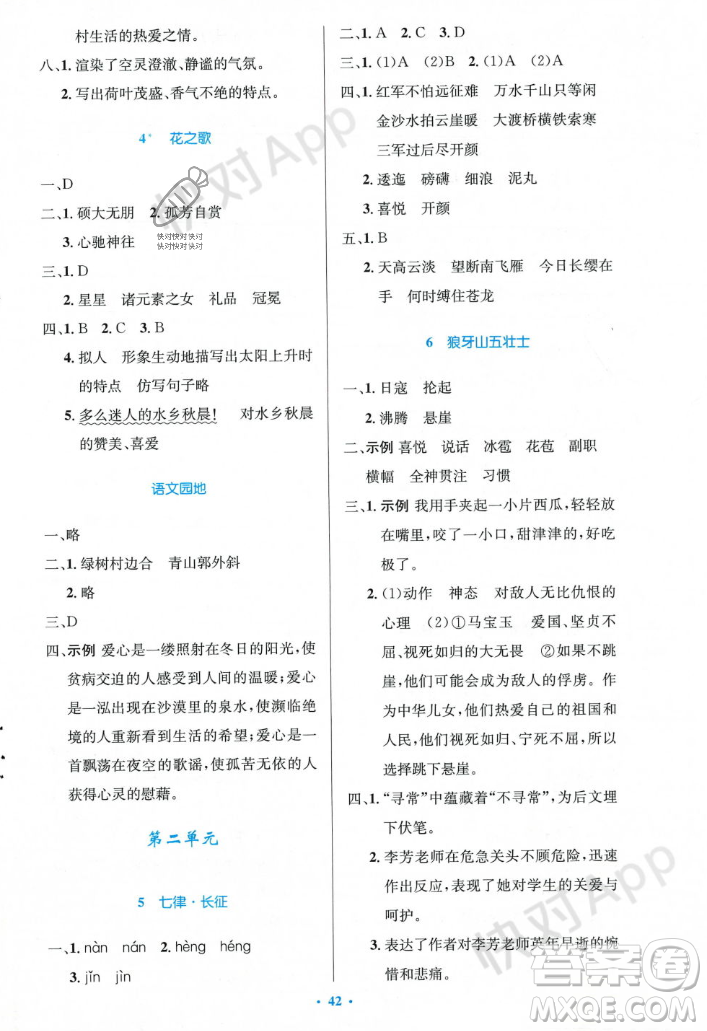 人民教育出版社2023年秋小學(xué)同步測(cè)控優(yōu)化設(shè)計(jì)六年級(jí)語(yǔ)文上冊(cè)人教版答案