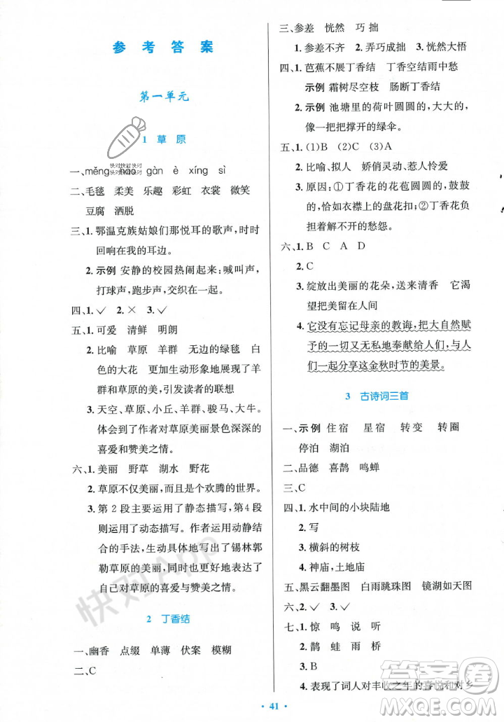 人民教育出版社2023年秋小學(xué)同步測(cè)控優(yōu)化設(shè)計(jì)六年級(jí)語(yǔ)文上冊(cè)人教版答案