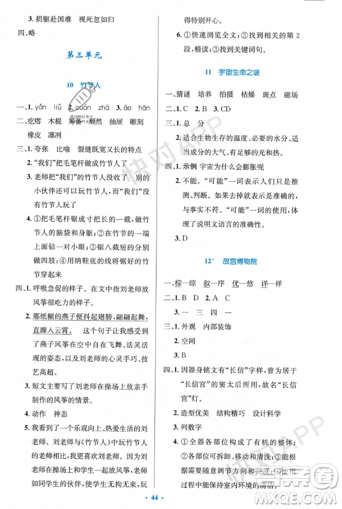 人民教育出版社2023年秋小學(xué)同步測(cè)控優(yōu)化設(shè)計(jì)六年級(jí)語(yǔ)文上冊(cè)人教版答案