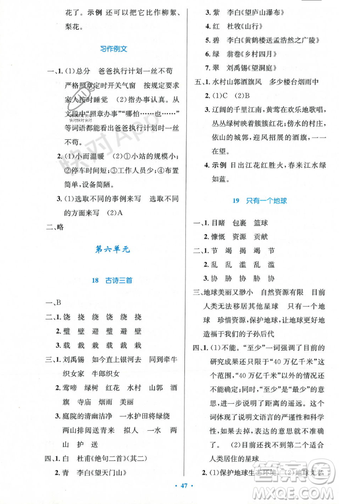 人民教育出版社2023年秋小學(xué)同步測(cè)控優(yōu)化設(shè)計(jì)六年級(jí)語(yǔ)文上冊(cè)人教版答案