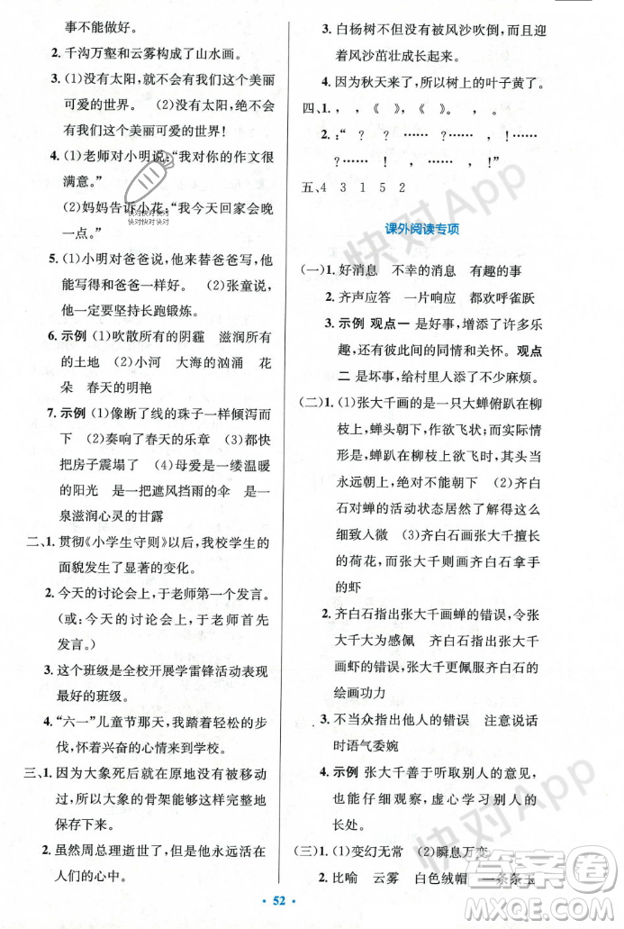 人民教育出版社2023年秋小學(xué)同步測(cè)控優(yōu)化設(shè)計(jì)六年級(jí)語(yǔ)文上冊(cè)人教版答案