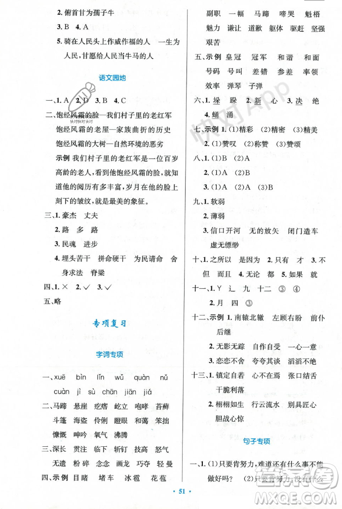 人民教育出版社2023年秋小學(xué)同步測(cè)控優(yōu)化設(shè)計(jì)六年級(jí)語(yǔ)文上冊(cè)人教版答案