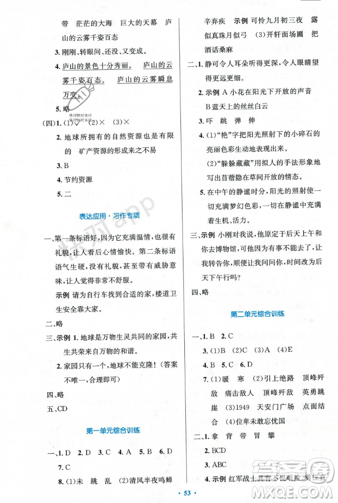 人民教育出版社2023年秋小學(xué)同步測(cè)控優(yōu)化設(shè)計(jì)六年級(jí)語(yǔ)文上冊(cè)人教版答案