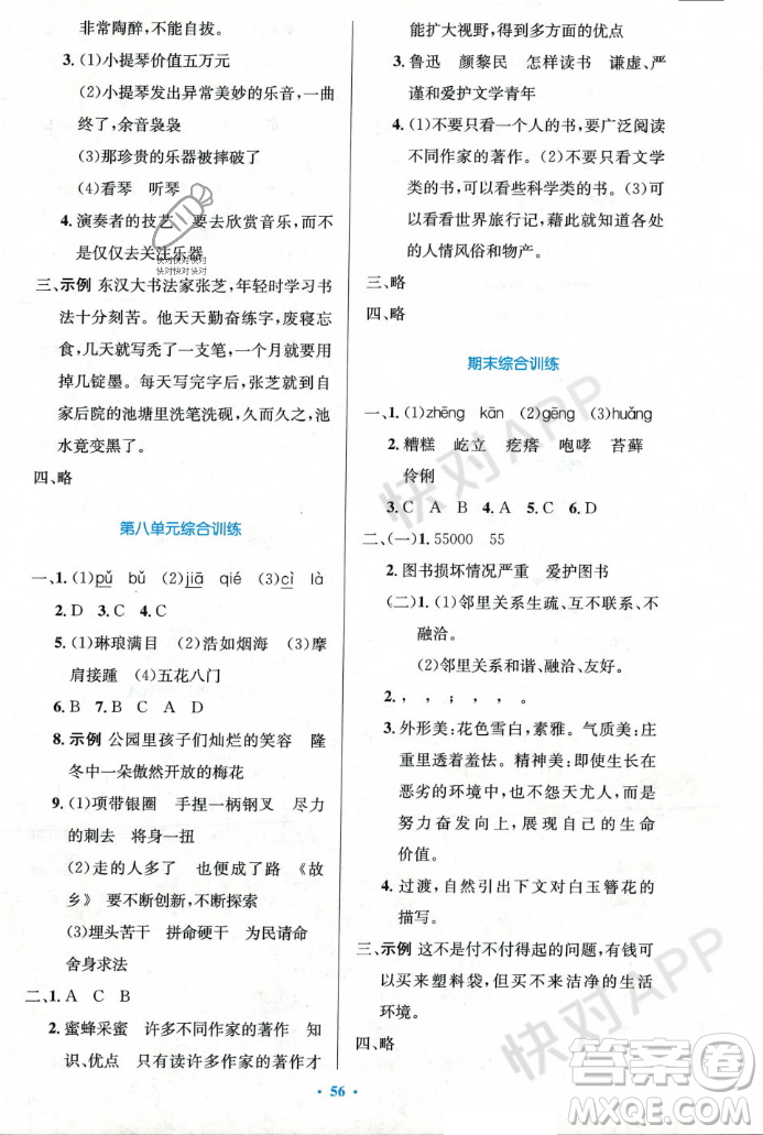 人民教育出版社2023年秋小學(xué)同步測(cè)控優(yōu)化設(shè)計(jì)六年級(jí)語(yǔ)文上冊(cè)人教版答案