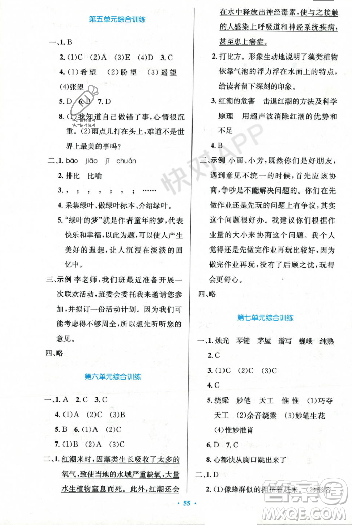 人民教育出版社2023年秋小學(xué)同步測(cè)控優(yōu)化設(shè)計(jì)六年級(jí)語(yǔ)文上冊(cè)人教版答案