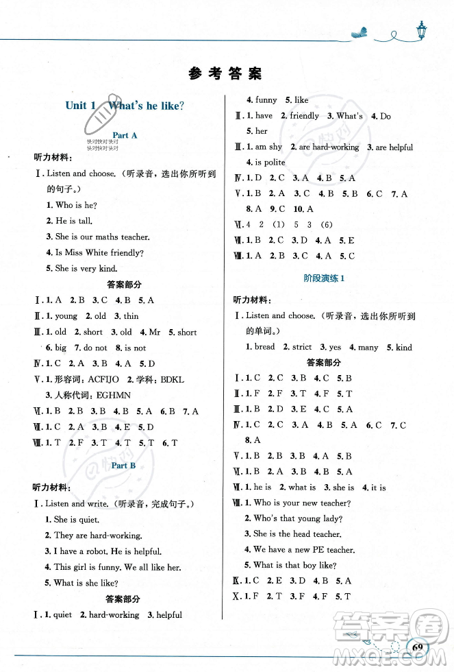 人民教育出版社2023年秋小學(xué)同步測(cè)控優(yōu)化設(shè)計(jì)五年級(jí)英語上冊(cè)人教PEP版答案