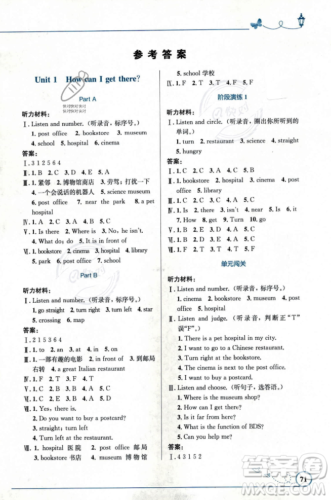 人民教育出版社2023年秋小學(xué)同步測控優(yōu)化設(shè)計六年級英語上冊人教PEP版答案