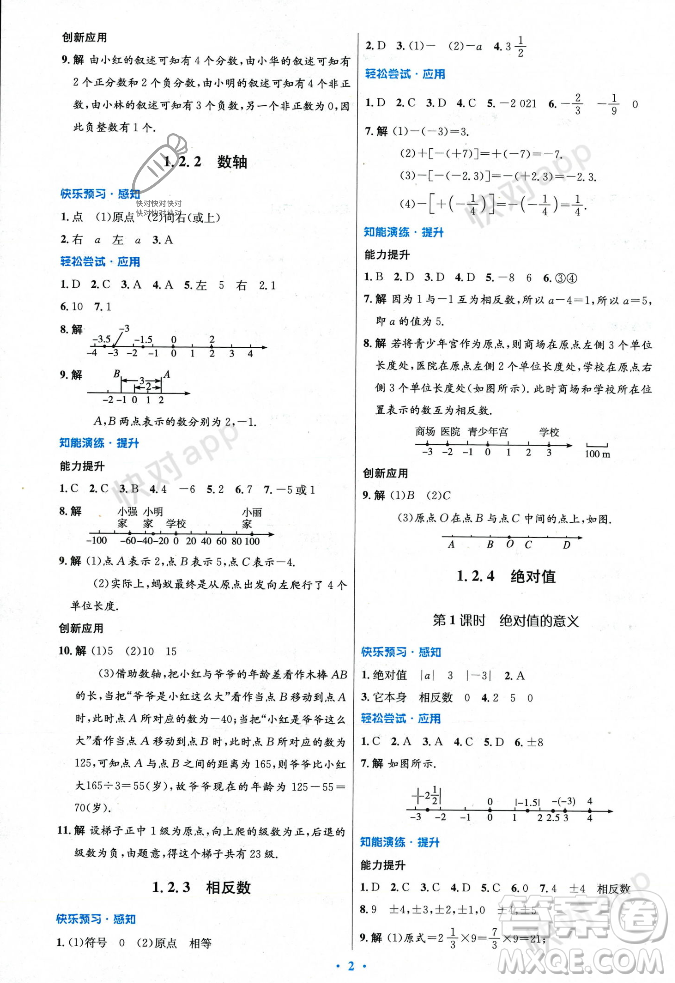 人民教育出版社2023年秋初中同步測控優(yōu)化設(shè)計七年級數(shù)學(xué)上冊人教版答案