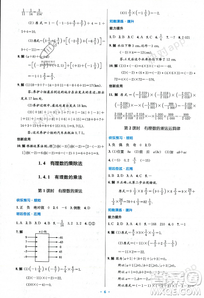 人民教育出版社2023年秋初中同步測控優(yōu)化設(shè)計七年級數(shù)學(xué)上冊人教版答案