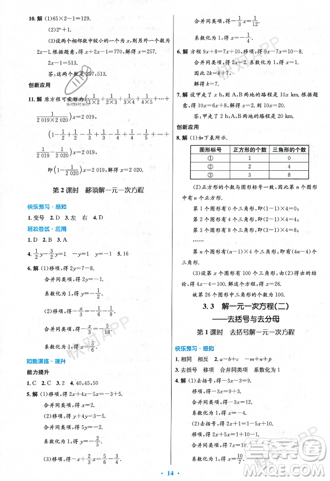 人民教育出版社2023年秋初中同步測控優(yōu)化設(shè)計七年級數(shù)學(xué)上冊人教版答案