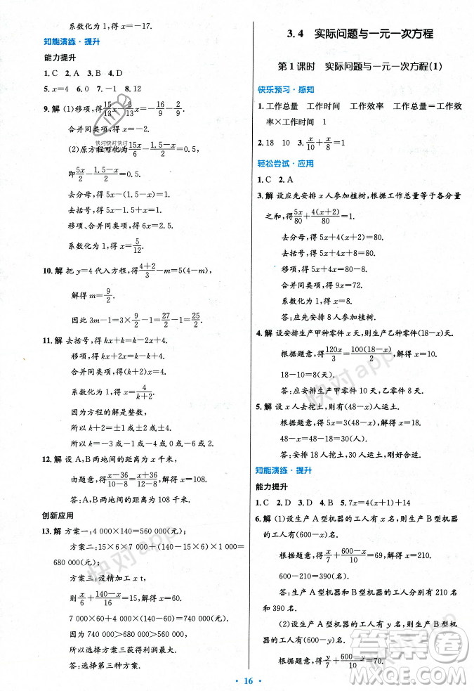 人民教育出版社2023年秋初中同步測控優(yōu)化設(shè)計七年級數(shù)學(xué)上冊人教版答案