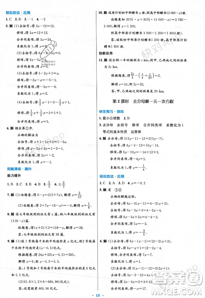 人民教育出版社2023年秋初中同步測控優(yōu)化設(shè)計七年級數(shù)學(xué)上冊人教版答案