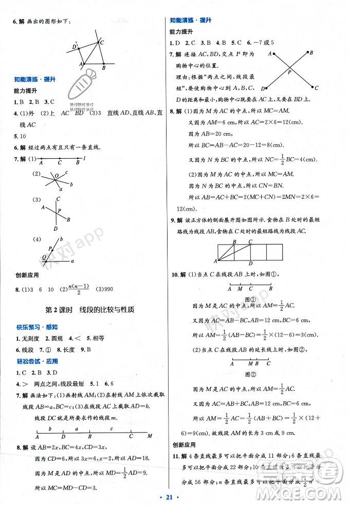 人民教育出版社2023年秋初中同步測控優(yōu)化設(shè)計七年級數(shù)學(xué)上冊人教版答案