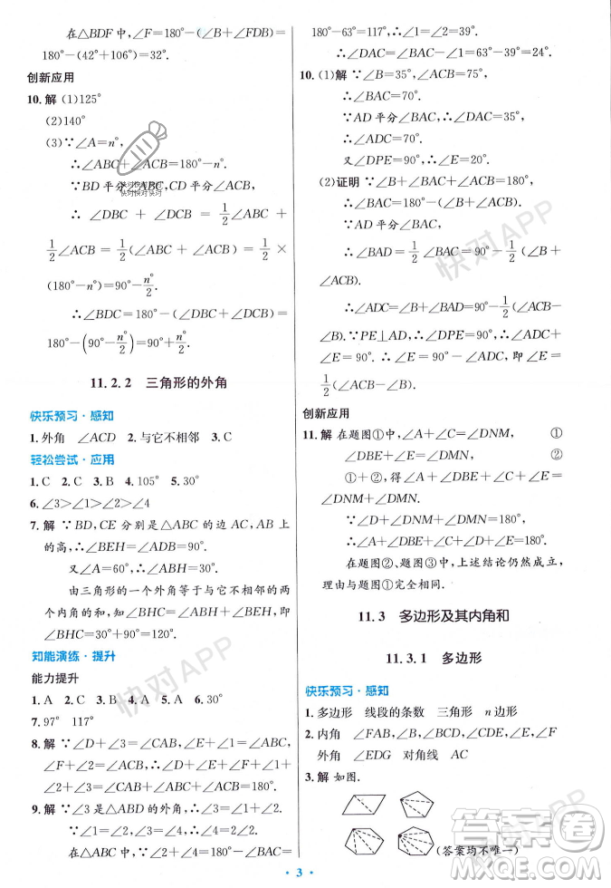 人民教育出版社2023年秋初中同步測(cè)控優(yōu)化設(shè)計(jì)八年級(jí)數(shù)學(xué)上冊(cè)人教版答案