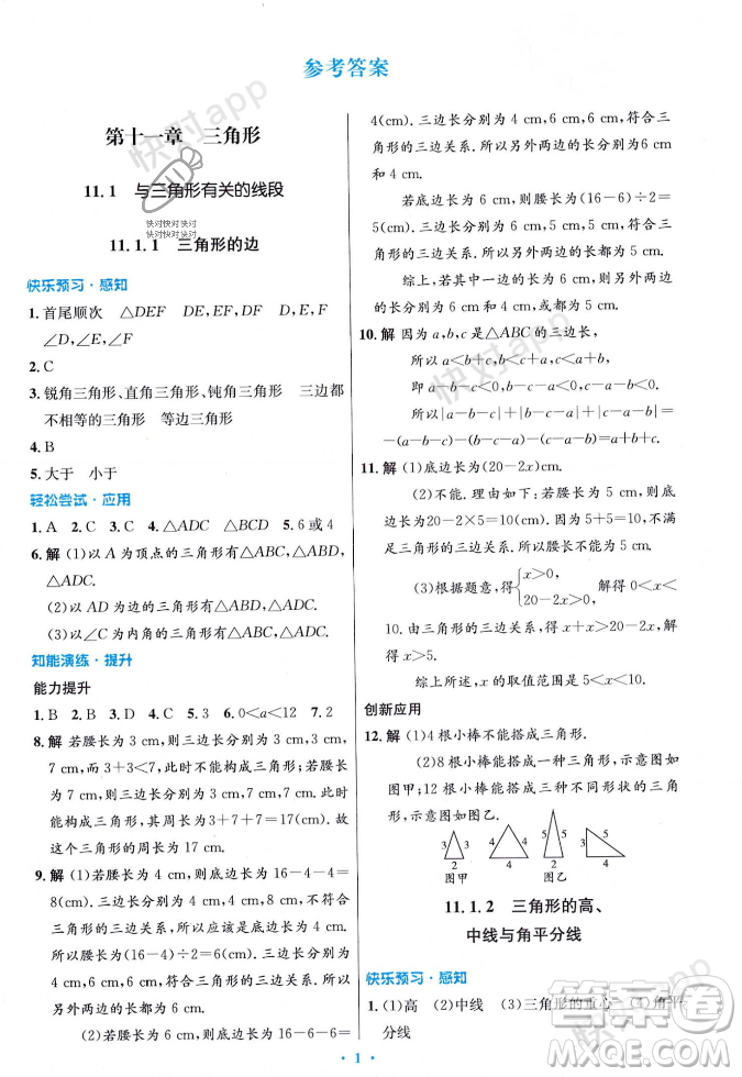 人民教育出版社2023年秋初中同步測(cè)控優(yōu)化設(shè)計(jì)八年級(jí)數(shù)學(xué)上冊(cè)人教版答案