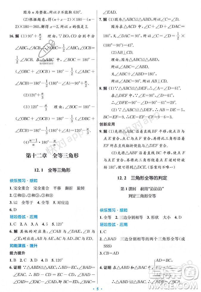 人民教育出版社2023年秋初中同步測(cè)控優(yōu)化設(shè)計(jì)八年級(jí)數(shù)學(xué)上冊(cè)人教版答案