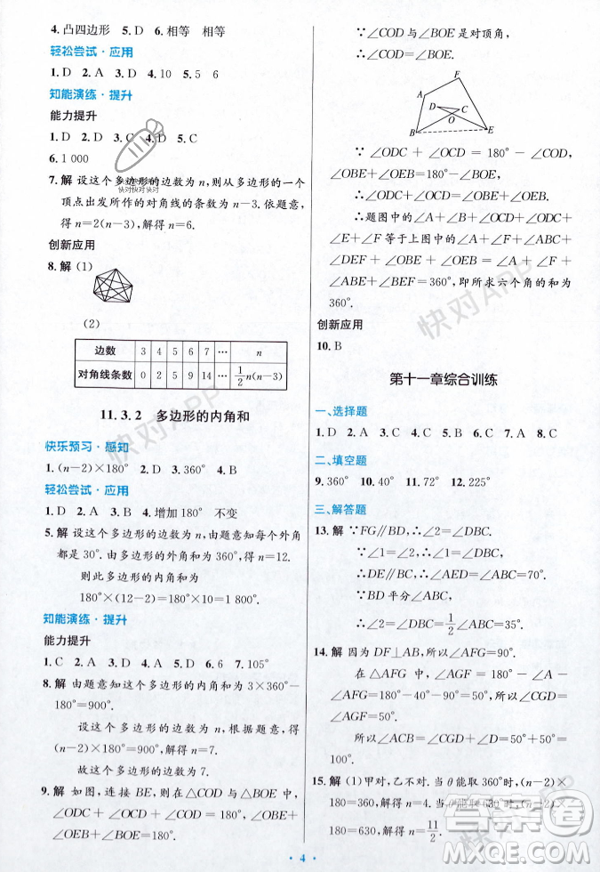 人民教育出版社2023年秋初中同步測(cè)控優(yōu)化設(shè)計(jì)八年級(jí)數(shù)學(xué)上冊(cè)人教版答案