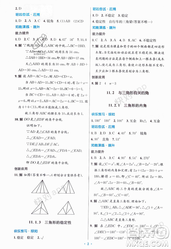 人民教育出版社2023年秋初中同步測(cè)控優(yōu)化設(shè)計(jì)八年級(jí)數(shù)學(xué)上冊(cè)人教版答案