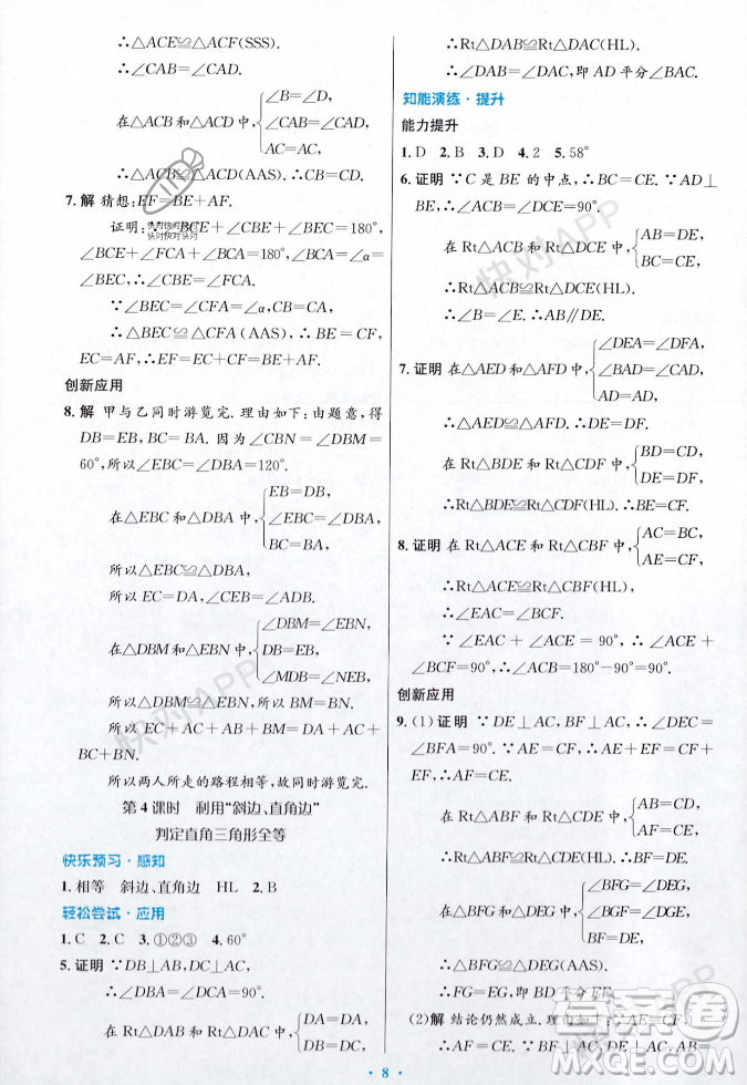 人民教育出版社2023年秋初中同步測(cè)控優(yōu)化設(shè)計(jì)八年級(jí)數(shù)學(xué)上冊(cè)人教版答案