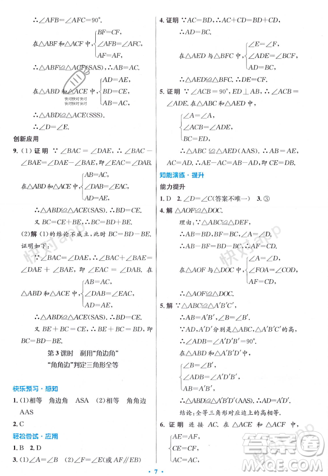 人民教育出版社2023年秋初中同步測(cè)控優(yōu)化設(shè)計(jì)八年級(jí)數(shù)學(xué)上冊(cè)人教版答案